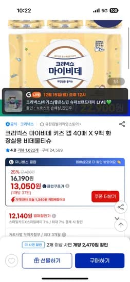 마이비데 키즈 캡 40매 X 9팩 2세트 21,260원/1팩 1,181원