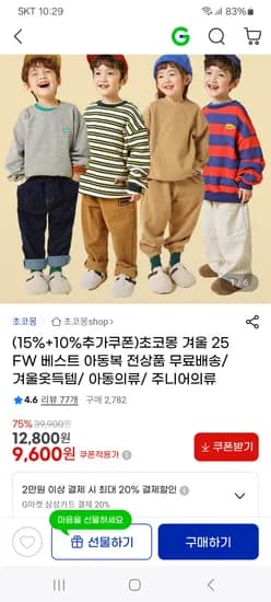 초코몽 포근라인 맨투맨