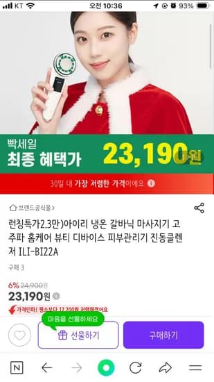 아이리 냉온 갈바닉 마사지기