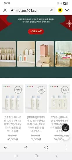 블랑101 유연제 통당 11,000원 젖병세제 통당 9,000원