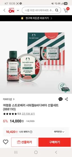 더바디샵 스트로베리 샤워젤 바디버터 세트