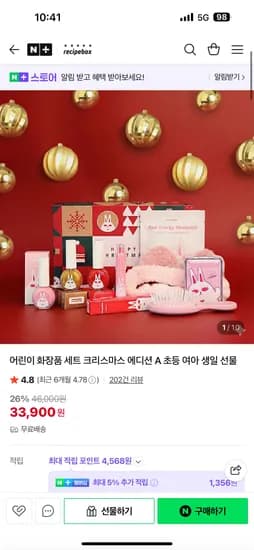 레시피박스 크리스마스 에디션 어린이 화장품세트