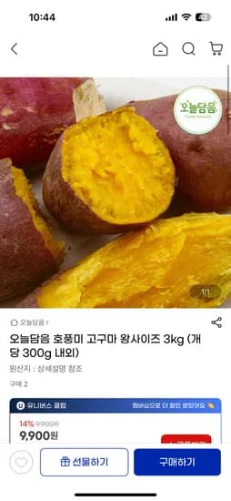 호풍미 꿀고구마 왕사이즈 3kg