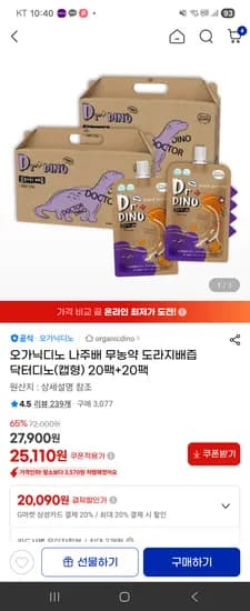 오가닉디노 배도라지즙 40팩 25,110원