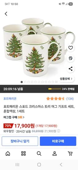 포트메리온 스포드 크리스마스 트리 머그 기프트 세트 4개입