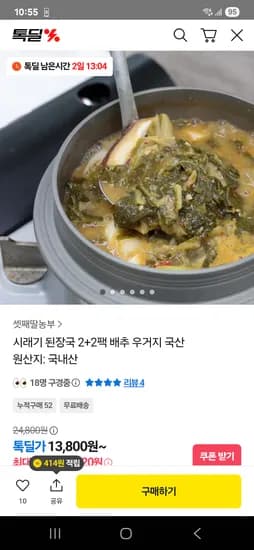 시래기된장국 4팩