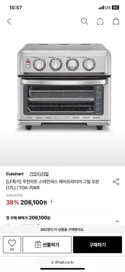 쿠진아트 스테인레스 에어프라이어 그릴 오븐 17L