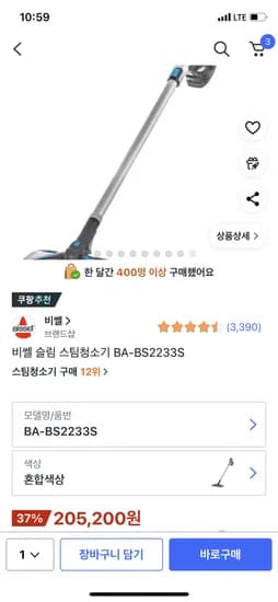 비쎌 슬림 스팀청소기 BA-BS2233S