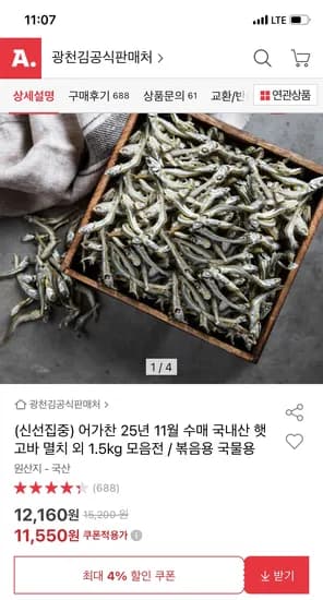 어가찬 국내산 햇 고바 멸치 1.5kg 외 다양