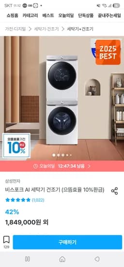 삼성 AI세탁기 건조기 세트 25kg+21kg