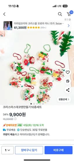 크리스마스 데코텐 만들기 10종