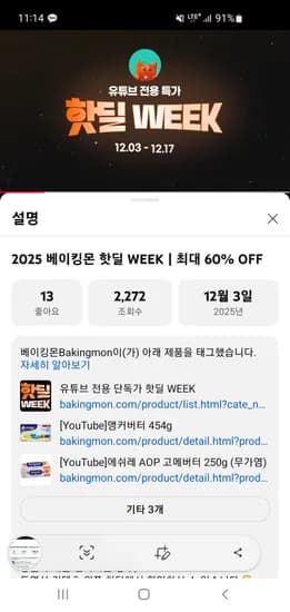 베이킹몬 앵커버터 454g 외 다양
