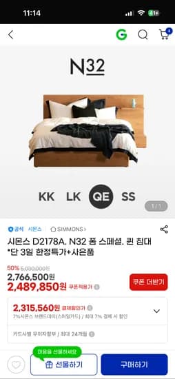 시몬스 D2178A 프레임 N32 스페셜 폼 매트리스 퀸 2,315,560