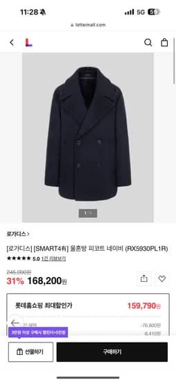 로가디스 하프코트 159,790원