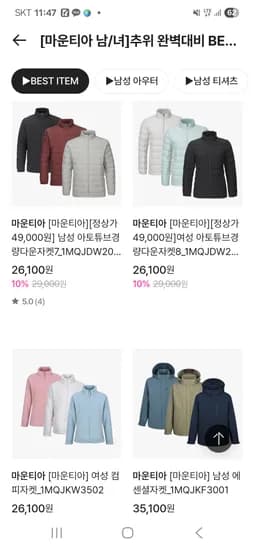 마운티아 아토튜브 경량 다운 자켓