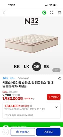 시몬스 N32 폼 스페셜 퀸 매트리스 1개 (+전용커버)