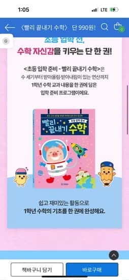 빨리 끝내기 수학 990원