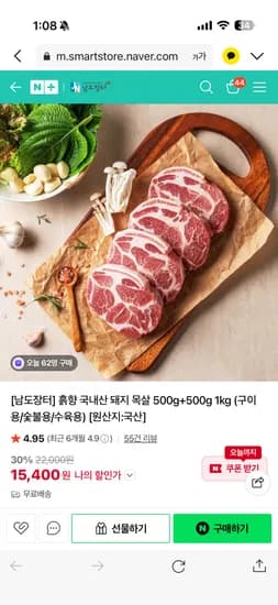 흙향 국내산 돼지 목살 1kg 15,400