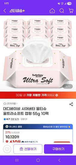 대디베이비 시어버터 물티슈 울트라소프트 캡형 55g 10팩