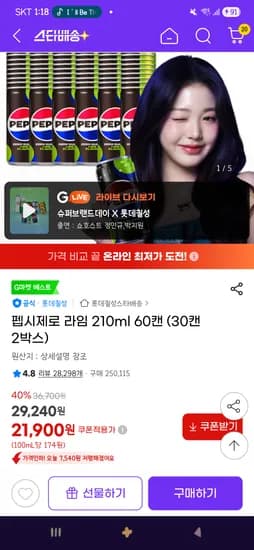 펩시제로 라임 210ml 60캔