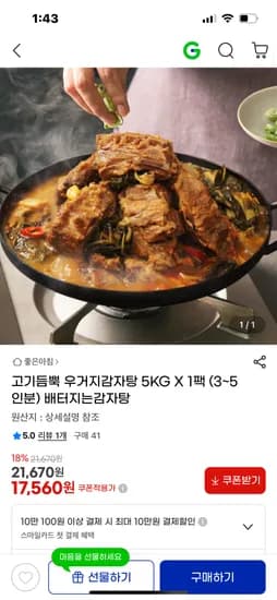 고기듬뿍 우거지감자탕 5kg