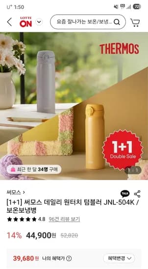 써모스 데일리 원터치 텀블러 2개