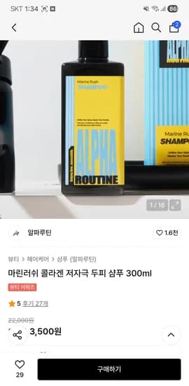 콜라겐 저자극 샴푸 300ml 두피샴푸 퍼퓸샴푸