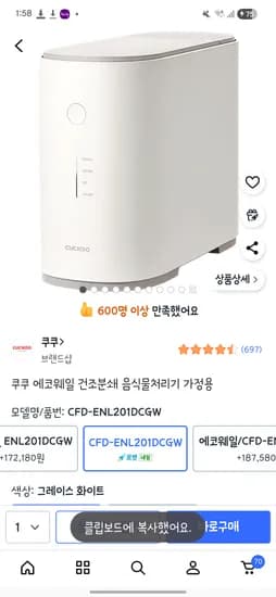 쿠쿠 에코웨일 음식물처리기 338,870