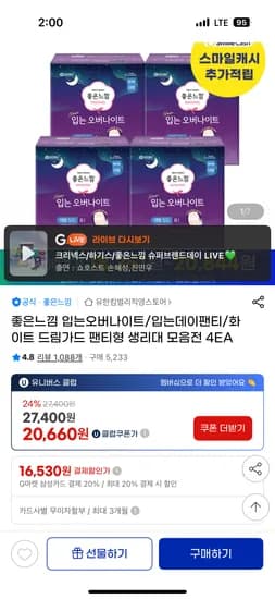 좋은느낌 오리지널 입는오버나이트 소/중/대형 4팩