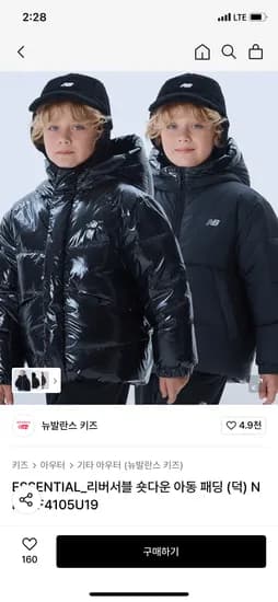 뉴발란스 키즈 리버서블 숏다운 아동 패딩 (덕) 209,290원