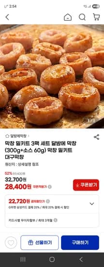 달밤에막창 대구막창 초벌훈연구이막창 300g +소스 3팩