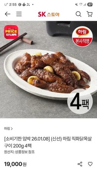 하림 직화 닭목살구이 200g x 4개