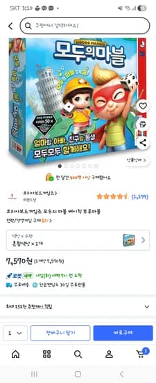 모두의마블 베이직