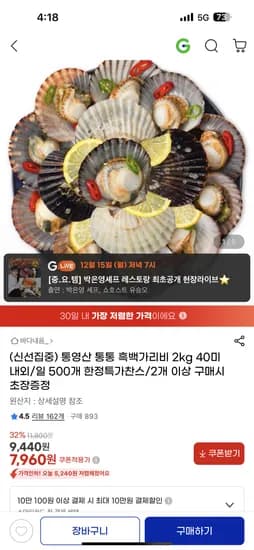 통영산 통통 흑백가리비 2kg 40미 내외