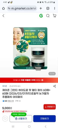 제이준 그린티 하이드로 핏 멀티 패치 120매