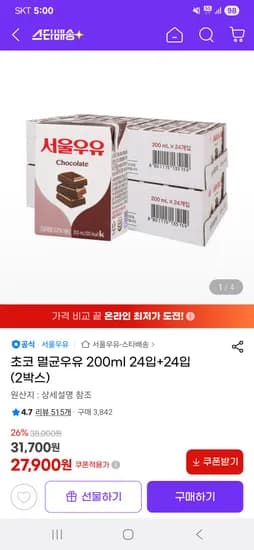 서울우유 초코 멸균우유 200ml 48개입