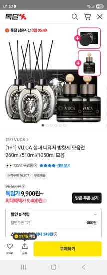 뷰카 디퓨저 260ml 2개