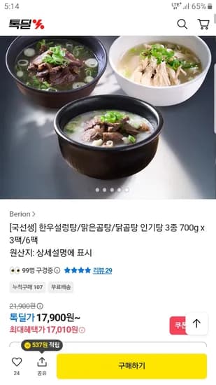 국선생 한우설렁탕 맑은곰탕 닭곰탕 700g 3팩