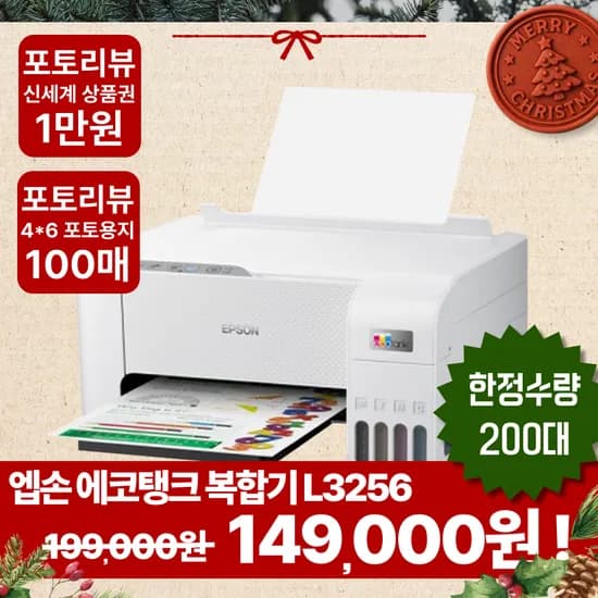 엡손 에코탱크 무한잉크 복합기 신세계 상품권 만원