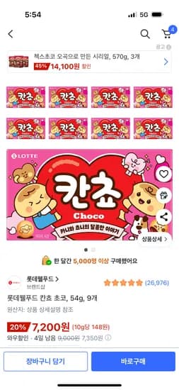 롯데웰푸드 칸쵸 초코 54g 9개