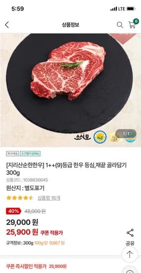 한우 1++등급 등심/채끝 외 다양 25,900원