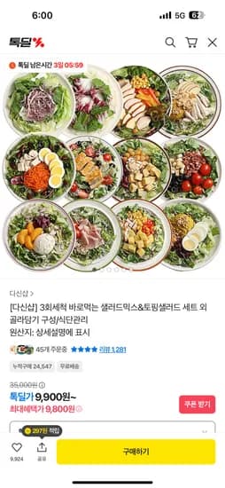 3회세척 샐러드 믹스 5팩