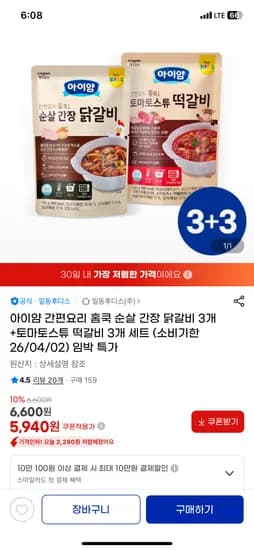 아이얌 간편요리 홈쿡 순살 간장 닭갈비 토마토스튜 떡갈비 6팩