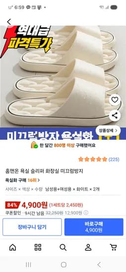 홈앤온 욕실 슬리퍼 1+1