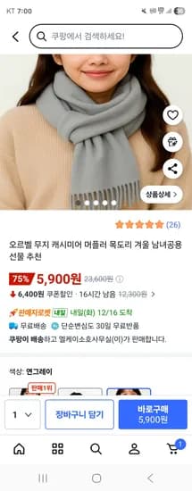 오르벨 무지 캐시미어 머플러 목도리 남녀공용