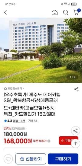 제주 에어카텔 3일 메종글래드
