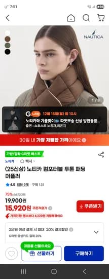 노티카 컴포터블 투톤 패딩 머플러