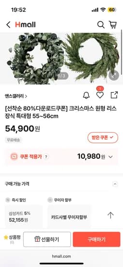 크리스마스 리스 특대형 10980원 대 7960원