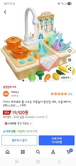 키저스 쁘띠쉐프 물 나오는 주방놀이 장난감 세트