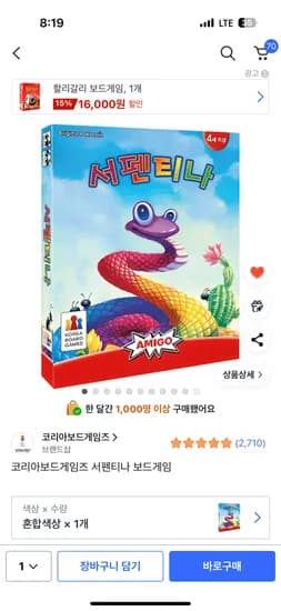 서펜티나 보드게임 7960원